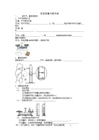 2022年中考物理二轮专题+密度测量专题复习