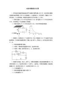 2022年中考物理二轮专题强化训练：动态电路综合计算