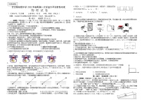 2022年四川省泸州市打古中学九年级第一次学业水平物理试卷