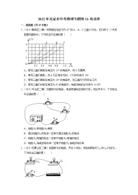 2022年北京市中考物理专题练-电功率