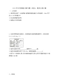 2022年中考物理计算专题-电功、电热分类计算+