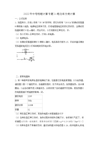 2022年中考物理计算专题-电功率分类计算+