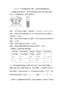 2022年中考物理实验专题-液体密度测量实验