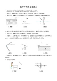 2022年中考物理复习专题练习《光学作图题》(word版含答案)