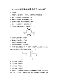 2022年中考物理(二轮专题）备考提升练习（电与磁）