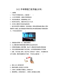 2022年中考物理(二轮专题）光学练习