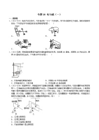 （2019-2021）江苏中考物理真题分项汇编专题18 电与磁（一）