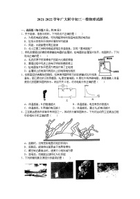 2022年广东省广州大学附属中学中考物理一模试题