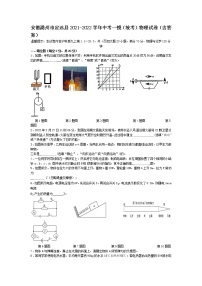 2022年安徽省定远县中考第一次模拟考试物理试卷