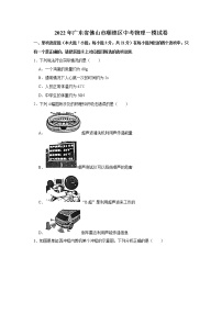 2022年广东省佛山市顺德区中考物理一模试卷(word版无答案)