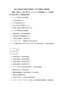 2022年黑龙江省绥化市海伦三中中考物理一模试卷(word版含答案)