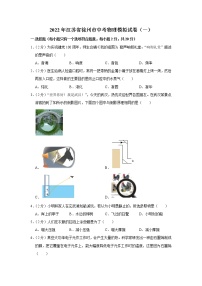 2022年江苏省徐州市中考物理模拟试卷（一）(word版含答案)