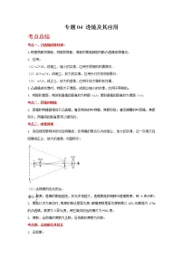 2022年中考二轮物理总复习突破精讲精练(浙江专用)专题04透镜及其应用(原卷版+解析版)