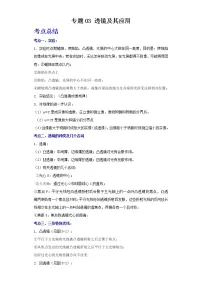 2022年中考二轮物理总复习突破精讲精练(江苏专用)专题03透镜及其应用(原卷版+解析版)