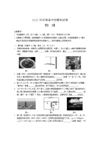 2021-2022学年河南省实验中学下学期阶段性评估（一模）物理试卷（无答案）