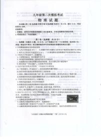 2021年山东省泰安新泰市(五四制)中考二模物理试题(扫描版)及答案
