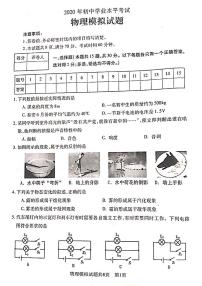 山东省泰安市泰山区2020届九年级中考二模物理试题（扫描版）及答案