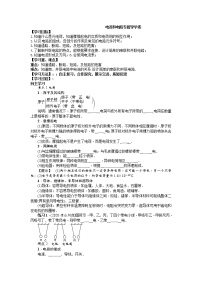 2022年中考物理专题电流和电路复习导学案