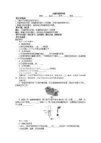 2022年中考物理专题内能复习导学案