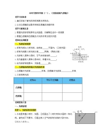 2022年中考物理专题学案光学+光的折射+透镜