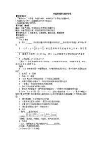 2022年中考物理专题内能的利用复习导学案