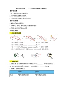 2022年中考物理专题学案--光学（二）《凸透镜成像规律及其应用》