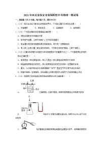 2021年河北省保定师范附属学校中考物理一模试卷(word版含答案)