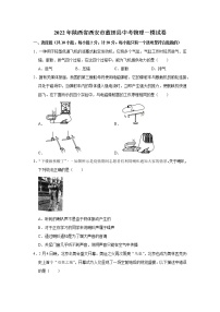 2022年陕西省西安市蓝田县中考物理一模试题(word版无答案)