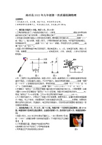 2022年河南省南阳市南召县九年级第一次质量检测物理试题(word版含答案)