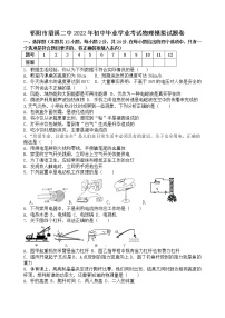 2022年湖南省祁阳市浯溪二中初中毕业学业考试物理模拟试题卷(word版含答案)