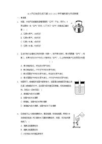 鲁教版 (五四制)九年级下册第三节 汽化和液化习题