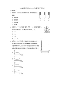 初中物理鲁教版 (五四制)九年级下册第十六章 电磁现象第一节 磁现象课后测评