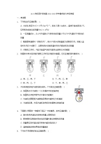 物理九年级下册第十九章 热和能第五节 热机同步训练题