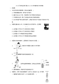 2021学年第二节 分子热运动课后练习题