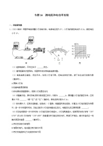 （2019-2021）江苏中考物理真题分项汇编专题16  测电阻和电功率实验