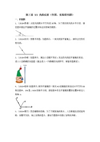 初中苏科版3.5 光的反射测试题