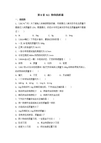 苏科版八年级下册物体的质量课后测评