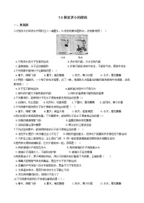 苏科版探索更小的微粒综合训练题