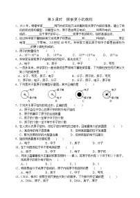 初中物理苏科版八年级下册探索更小的微粒精练