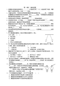 初中物理苏科版八年级下册静电现象巩固练习