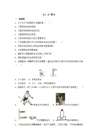 物理苏科版力 弹力一课一练