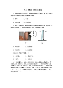 初中物理苏科版八年级下册第八章 力重力 力的示意图同步练习题