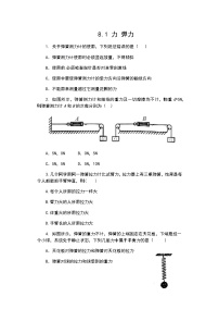 苏科版八年级下册力 弹力课后测评