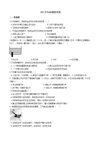 初中物理苏科版八年级下册力与运动的关系达标测试