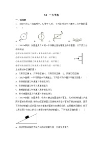 初中物理苏科版八年级下册第九章 力与运动二力平衡当堂达标检测题