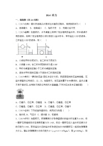 苏科版八年级下册第十章 压强和浮力浮力练习