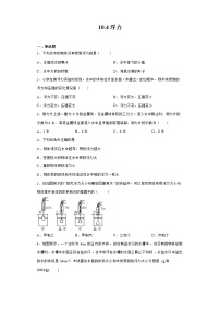 苏科版八年级下册浮力达标测试