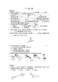 苏科版九年级全册1 杠杆课后测评
