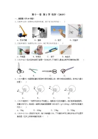 苏科版九年级全册1 杠杆课后作业题
