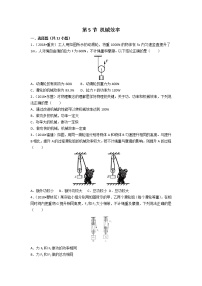 物理九年级全册第十一章 简单机械和功5 机械效率课后练习题